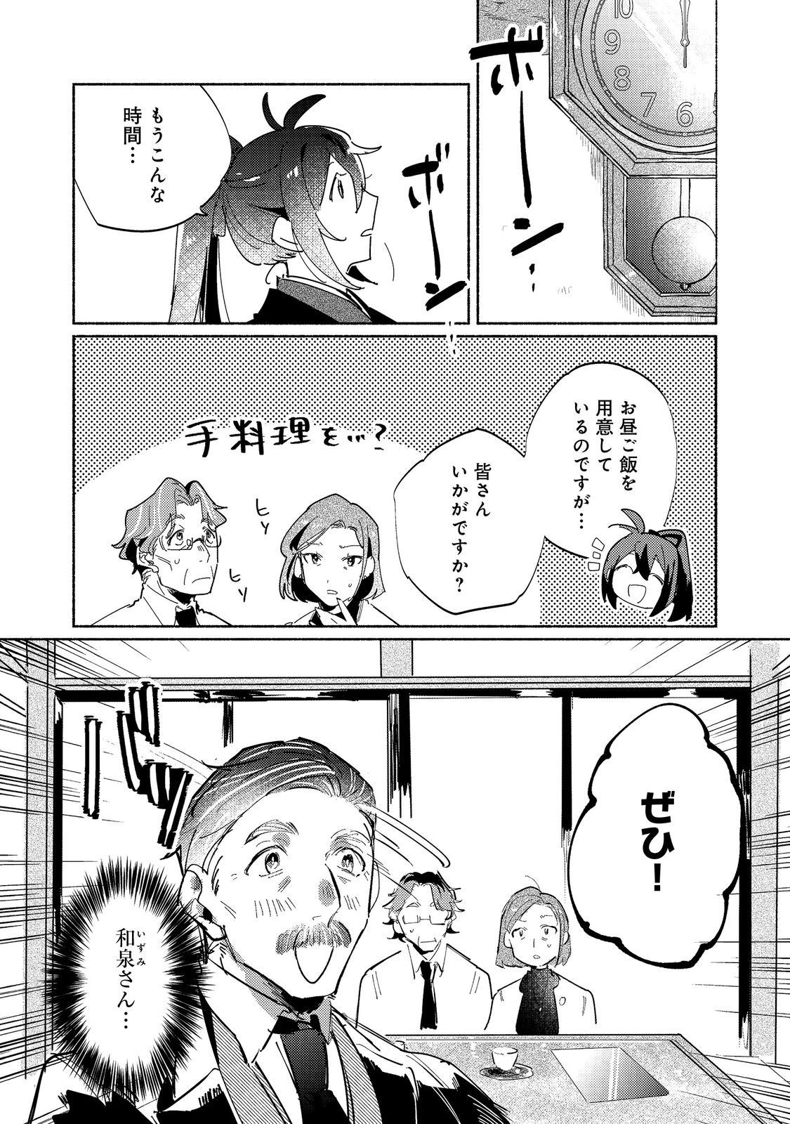 Kyuuketsuki Sakka, VRMMORPG wo Play Suru - Chapter 5.1 - Page 10